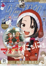 GESSAN JAN 2026 Japanese Manga Magazine/Cover Page: mone mone nichi nichi