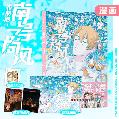 Anime Nan Hao Shang Feng Comic Book Vol.3 Illustration Painting Artbook 南号尚风