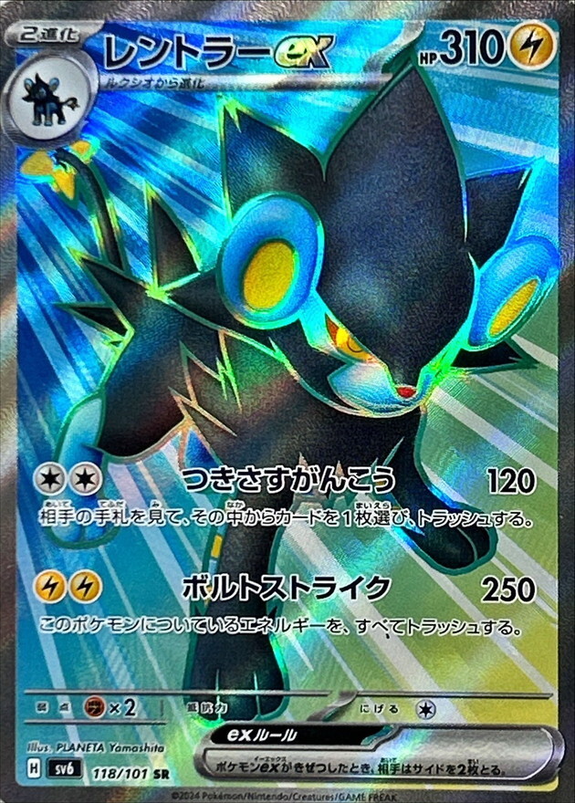 Luxray ex SR 118/101 Mask of Change SV6 Pokemon Card Japanese [Near Mint]