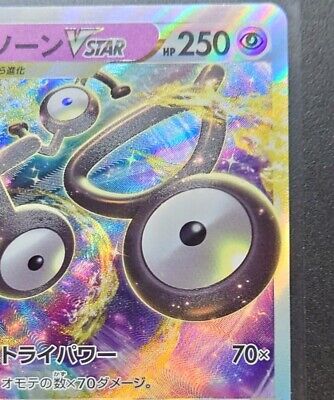 Unown VSTAR RRR 036/098 S12 Paradigm Trigger - Pokemon Card Japanese