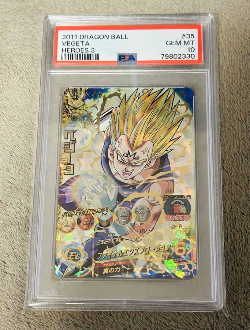 H3-35 psa10 ベジータ PSA10鑑定済み】H3-35 ベジータ UR | ドラゴンボールヒーローズ