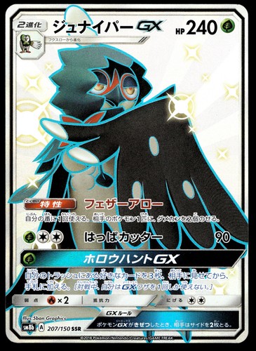 Japanese Pokemon Decidueye GX 207/150 SM8b: GX Ultra Shiny EXC