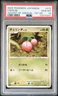 2009 Pokemon Jap Advent Of Arceus #013 Cherubi -1st Ed. PSA 10