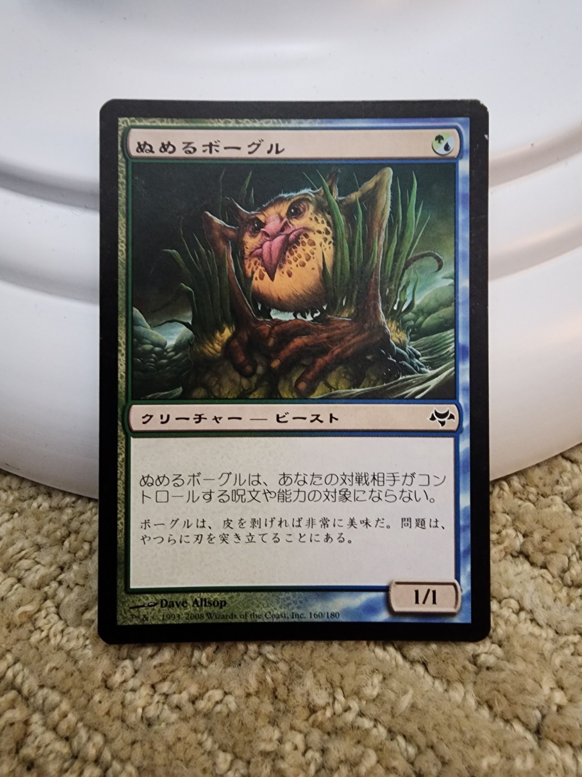 Slippery Bogle x1 Eventide #160 *Japanese* NM 2008 MTG 
