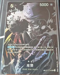 Kuzan (SP) OP10-082 Legacy of the Master Alt Art Foil