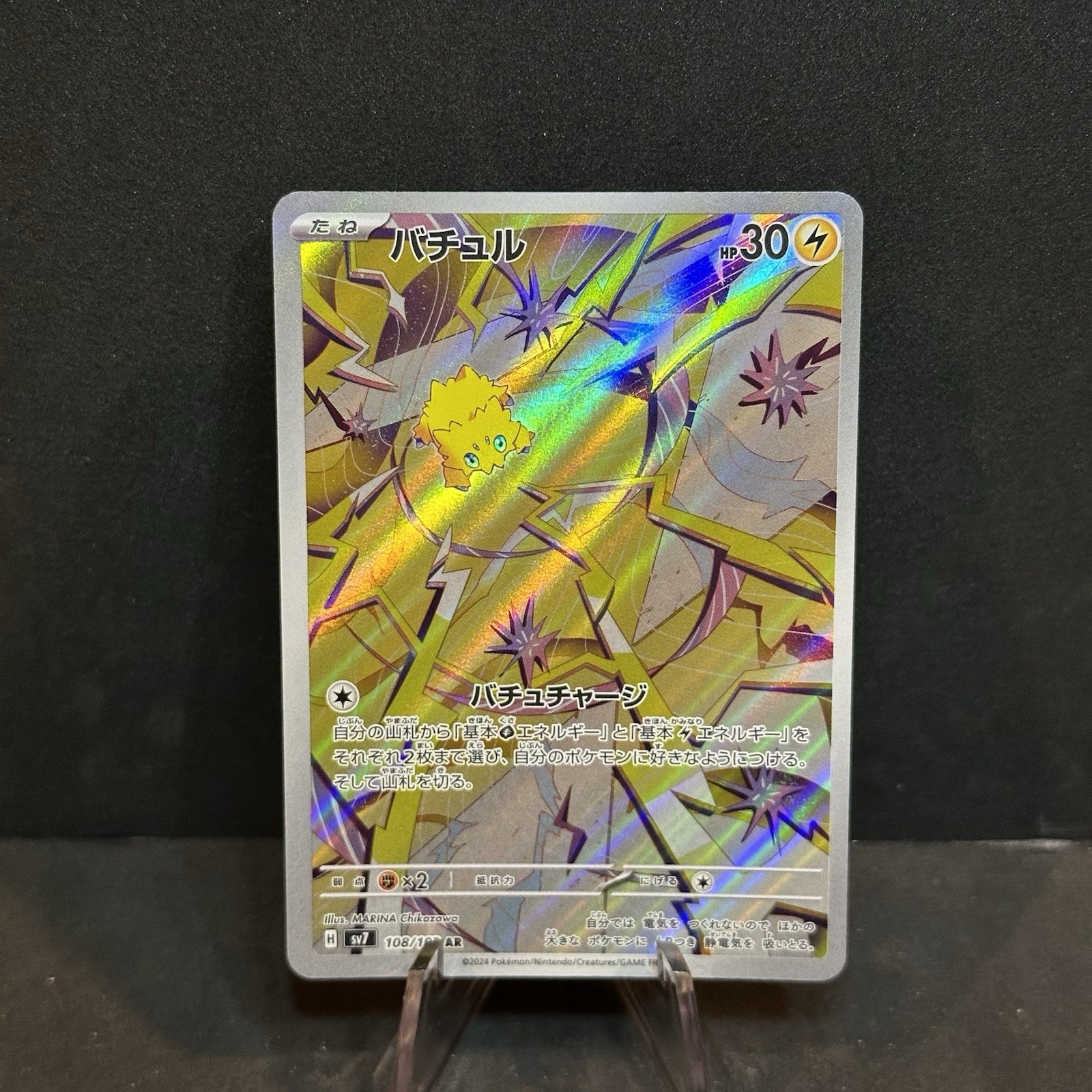 Joltik AR 108/102 sv7 Stellar Miracle Pokemon Card Japanese Scarlet Violet NM