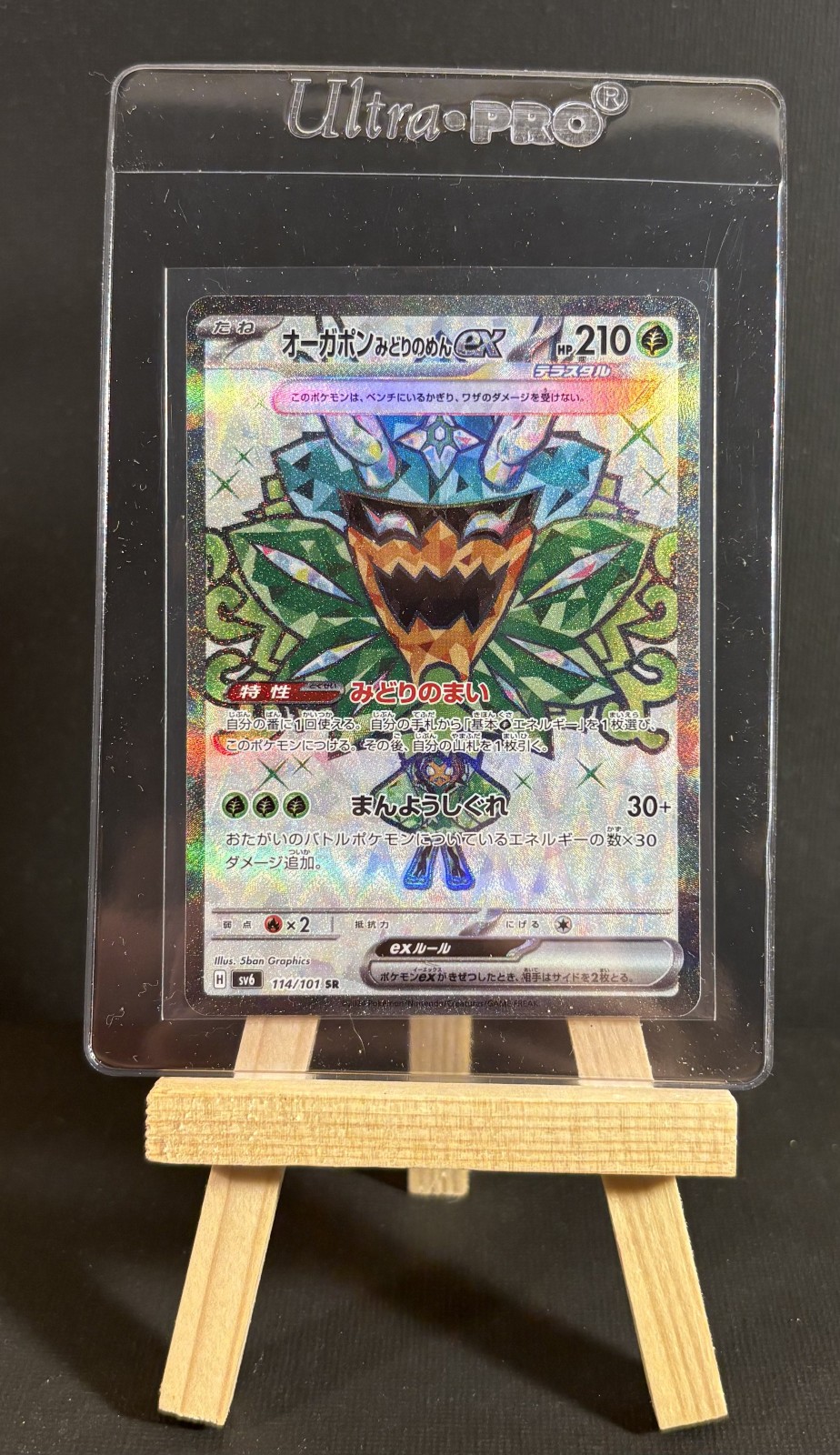 Teal Mask Ogerpon ex SR 114/101 SV6 Mask of Change - Pokemon Card Japanese