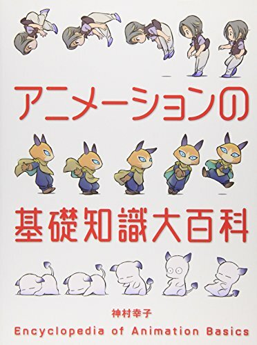 Enciclopedia De Animación Básica Guía De Arte De Dibujo De Anime Y Manga