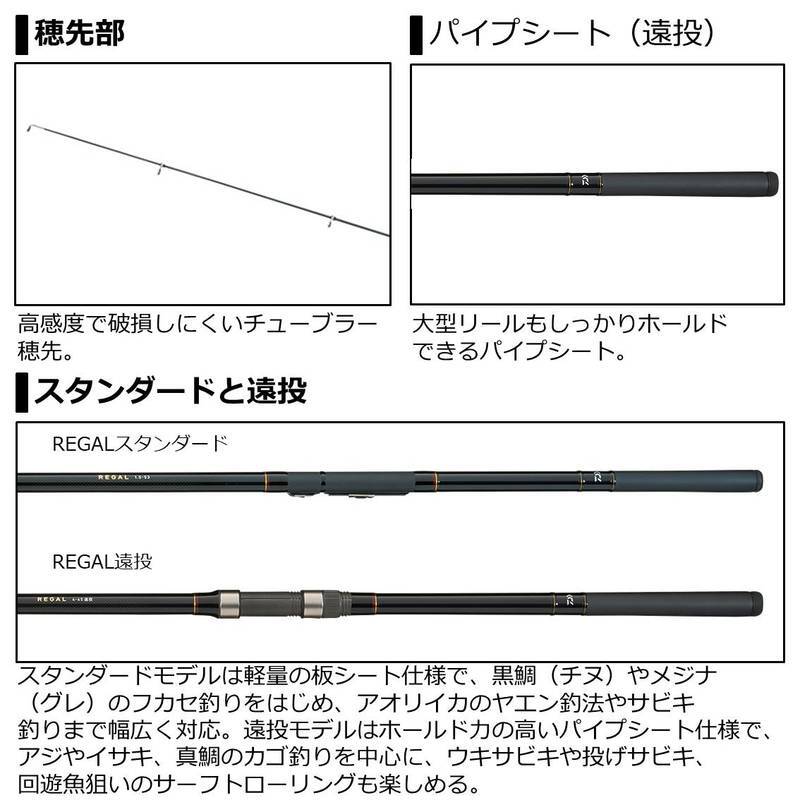 REGAL 磯竿 2-53 s-l400.jpg