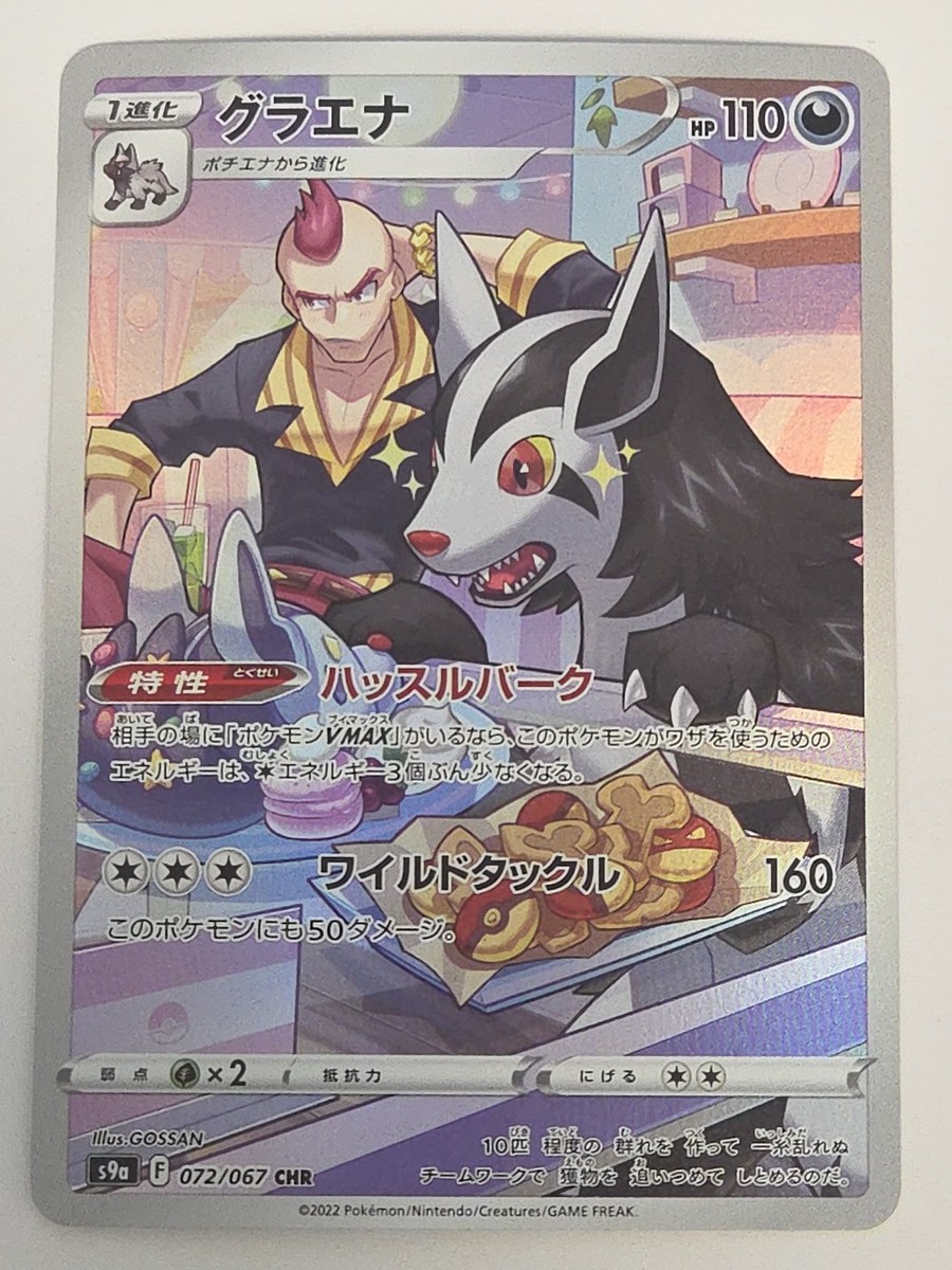 Pokemon Mightyena 072/067 CHR s9a Battle Region Japanese Full Art