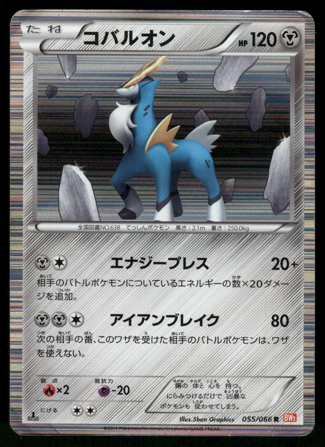 2011 Damaged Pokemon Cobalion 055/066 Red Collection BW2 Japanese