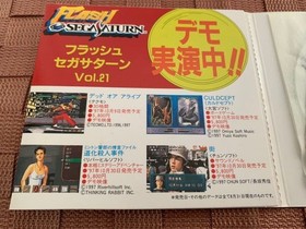 All Japan Pro Wrestling Flash Sega Saturn Vol.21 Demo Software Collection Used