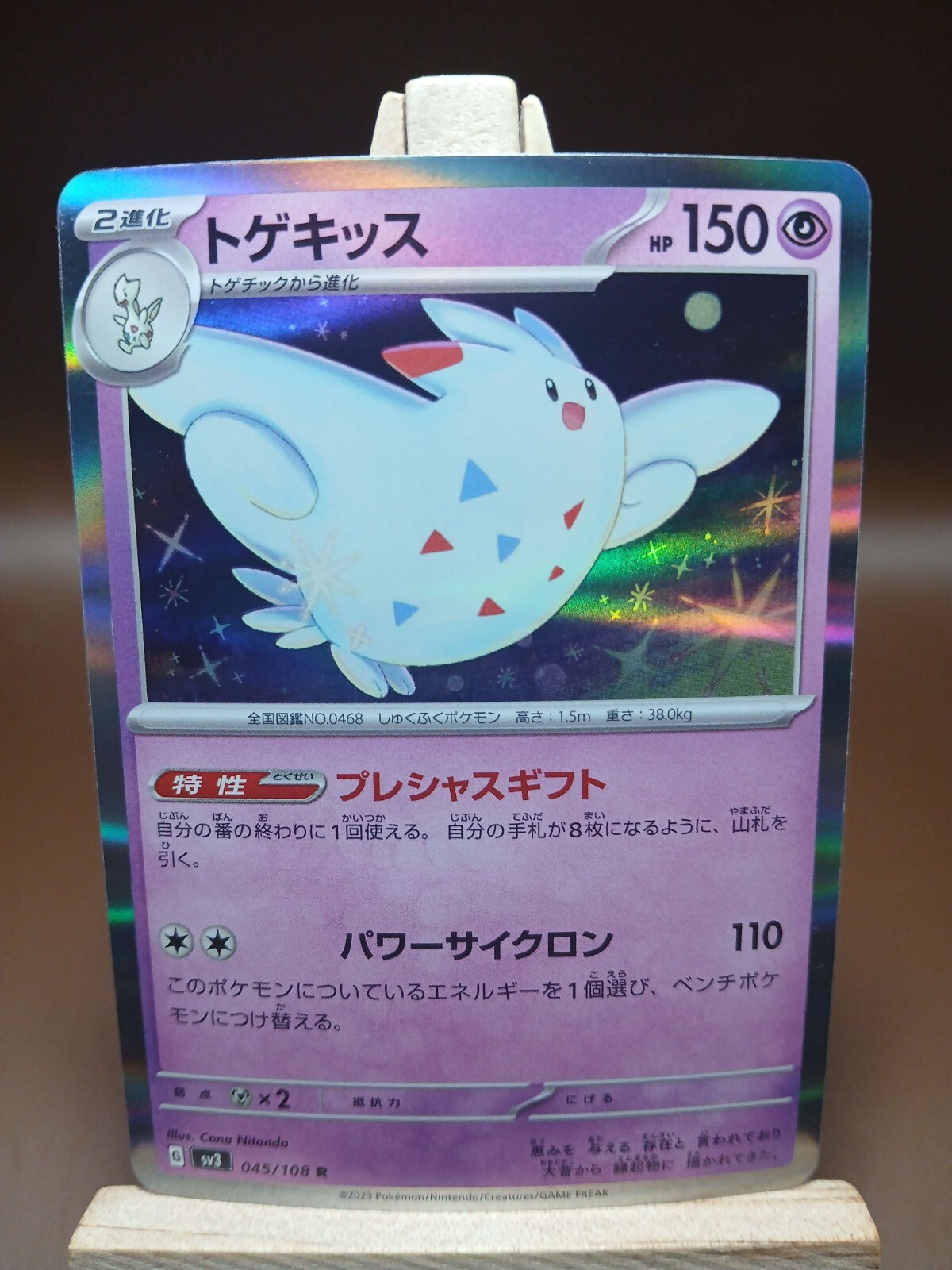 LP Togekiss R 045/108 SV3 Ruler of the Black Flame Pokemon Card Japanese