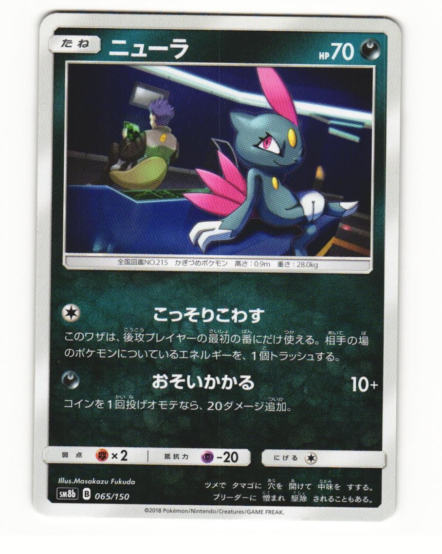 Sneasel 065/150 2018 GX Ultra Shiny Japanese NM