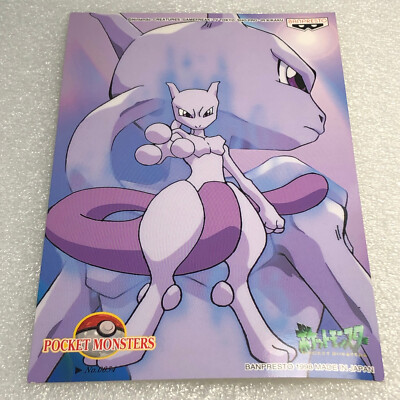 1998年製 ポケモン ポストカード BANPRESTO Pokemon Banpresto 1998 Vintage Postcard - Mewtwo - Unused - #2186