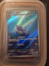 Pokemon I Schillok/ Wartortle 171/165 AR I JP I Full Art I Pokémon 151 I NM/M