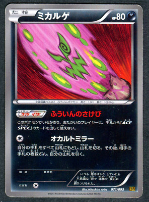 Spiritomb 071/093 Japanese Black & White EX Battle Boost EBB Pokemon TCG Card GD