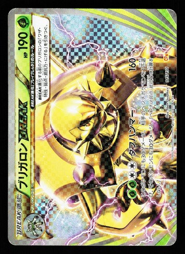 Chesnaught Break 006/059 Double Rare Red Flash XY8 2015 Pokemon Japanese LP