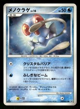 Tentacool Prices | Pokemon Japanese Cry from the Mysterious