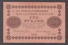 Russia 1918. 100 Rubles. Cashier: Alekseyev Алексеев. Series AГ-601. P-92. aUNC — photo 1