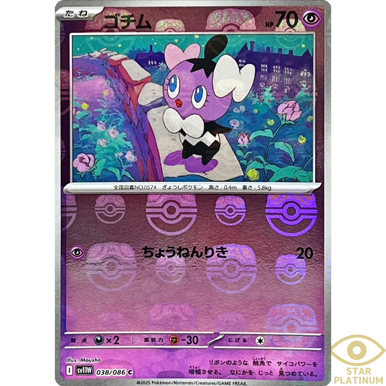 Gothita Master Ball 038/086 sv11W Japanese Pokemon Card White Flare - NM