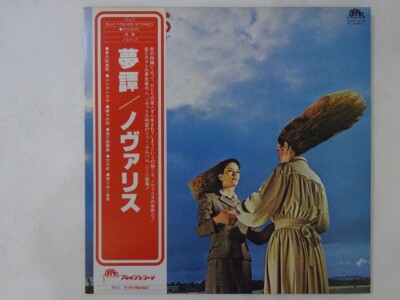 20%OFF SALE Novalis Vielleicht Bist Du Ein Clown? Brain SUX-152-EB Japan  VINYL