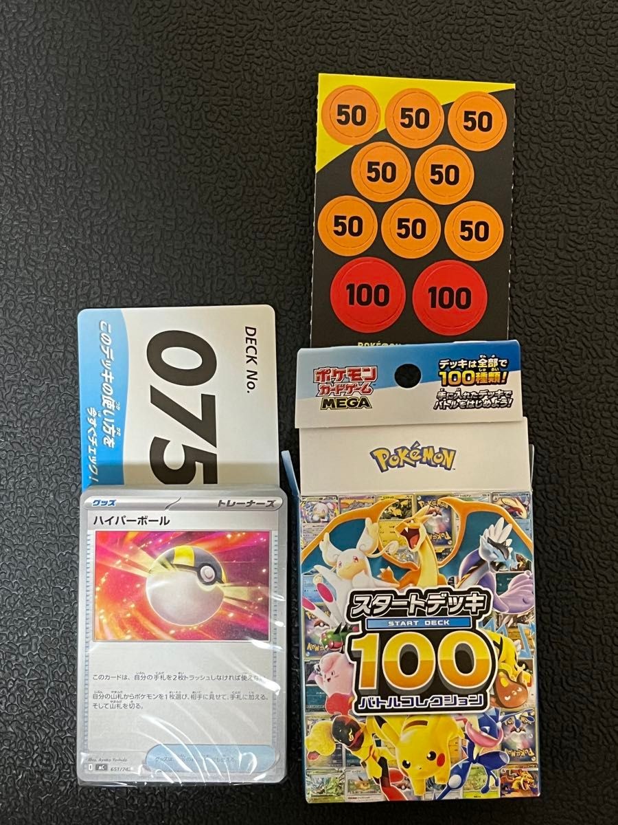 Pokemon Card Game Start Deck 100 Battle Collection No.075