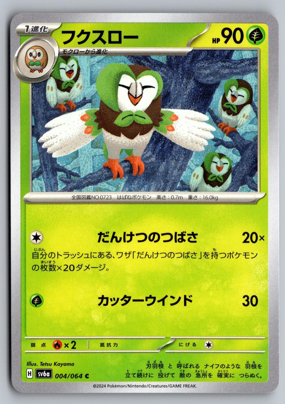 Dartrix 004/064 Common Night Wanderer Pokemon Japanese Near Mint