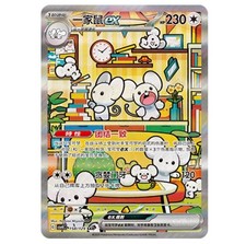 Pokemon S-Chinese Prize Turn CSV4C 158/129 Maushold ex SAR Full Art Exclusive