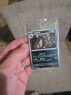 Umbreon Sealed Promo
