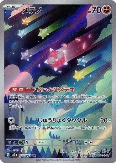 Minior AR 070/062 Raging Surf pokemon card Japanese NM