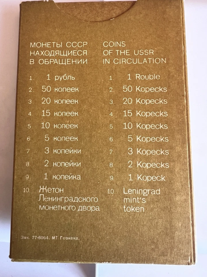 1978 USSR Coin Set Leningrad Mint Collection - Image 4 of 4