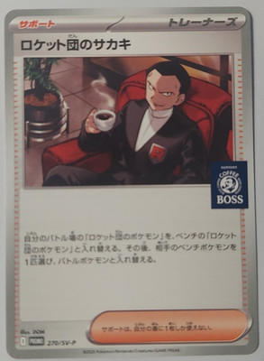 Team Rocket's Giovanni 270/SV-P Pokémon Boss Coffee Promo NM