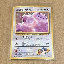 KOGA's DITTO - Gym Challenge Holo Card 132 - Japanese Edition * EX / Near MINT