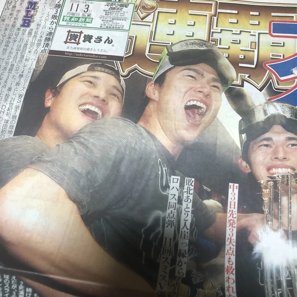 Periódico Japonés Dodgers Serie Mundial GANAR 2025 Otani Yamamoto Sasaki HOUCHI Foto 3 de 4