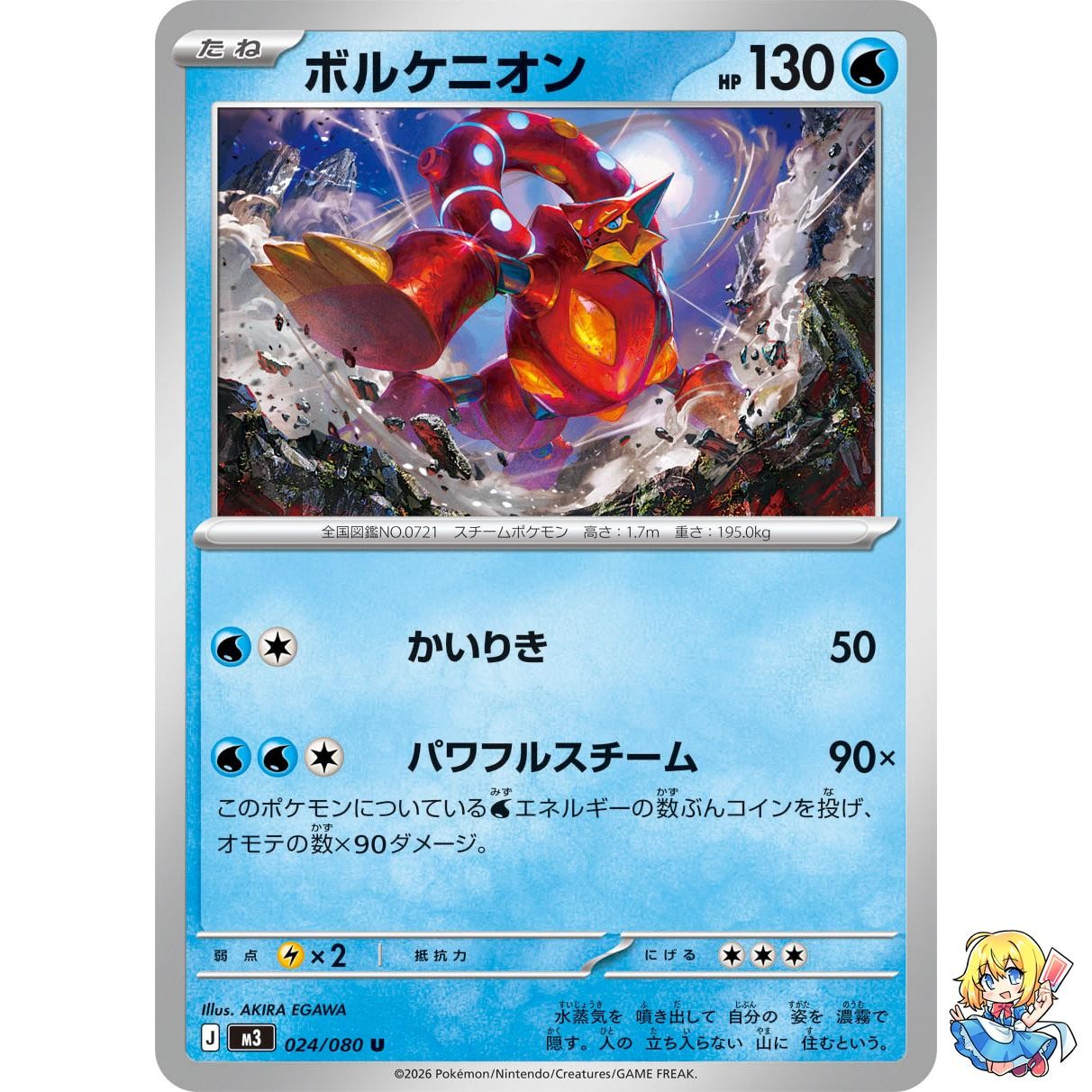 Volcanion U 024/080 Nihil Zero M3 2026 Pokemon Card Japanese