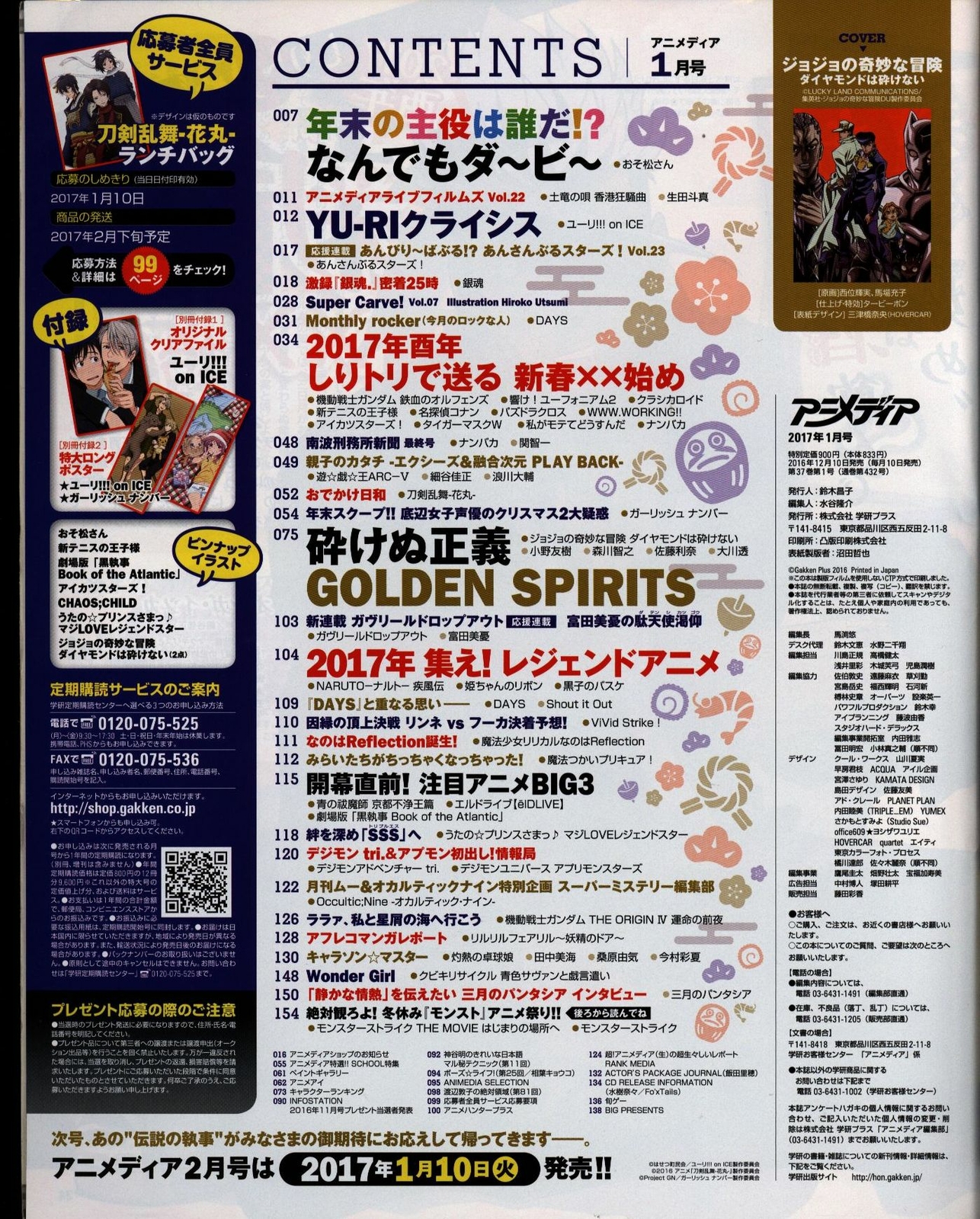 Animedia 17 Heisei 29 January Issue Ebay