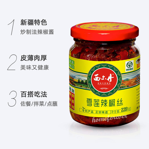 西尔丹雪莲辣椒丝 Xi'erdan Chilli Sauce Chinese Specialty Food 220g x 2 Bottles - Picture 3 of 6
