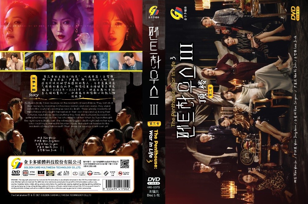 ペントハウス シーズン3 DVD 全14巻セット ペントハウス3 DVD全14巻 ユジン / キム・ソヨン - メルカリ