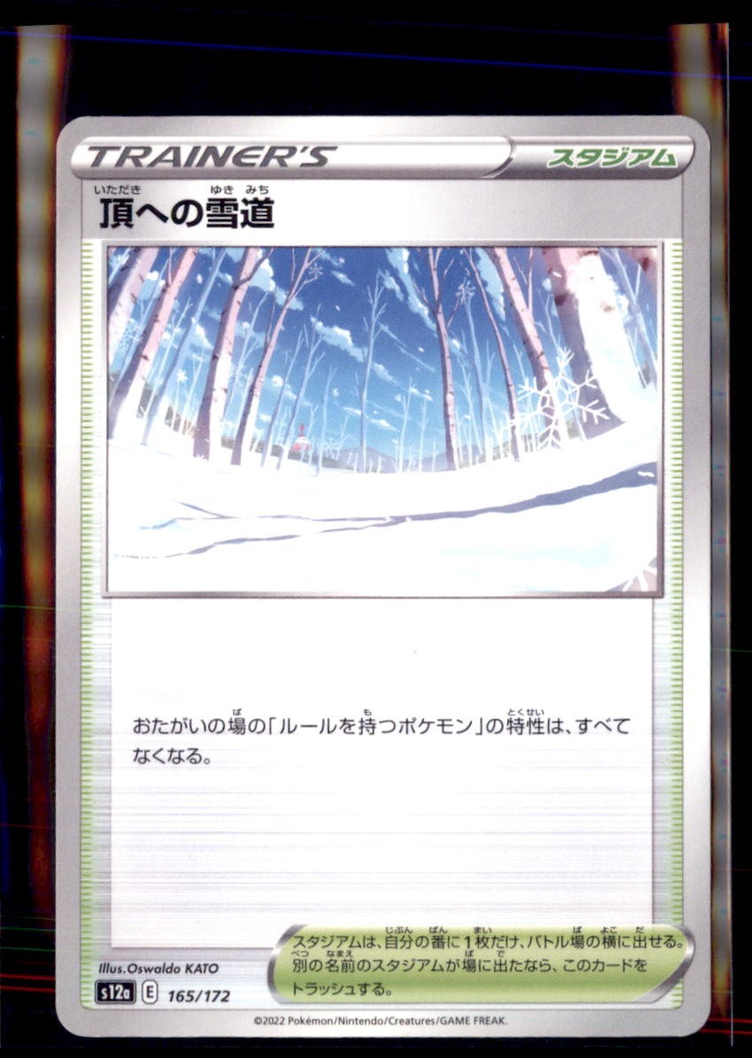 Pokemon Path to The Peak 165/172 Japanese S12a VStar Universe 4 Card Lot