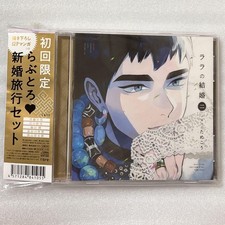 Lala's Marriage 2 First Limited Edition Drama CD + Manga
