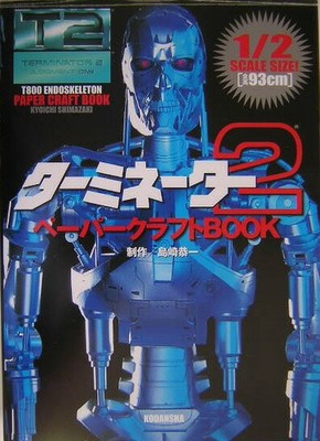 ターミネーター2 ペーパークラフトBOOK Terminator 2 Papercraft Book | eBay