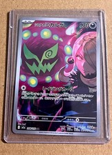 Pokémon Cynthia's Spiritomb High Class Pack: MEGA Dream Ex (M2a) #208/193 AR TCG
