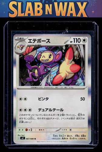 Pokemon tcg M2: Inferno X Ambipom #067/080