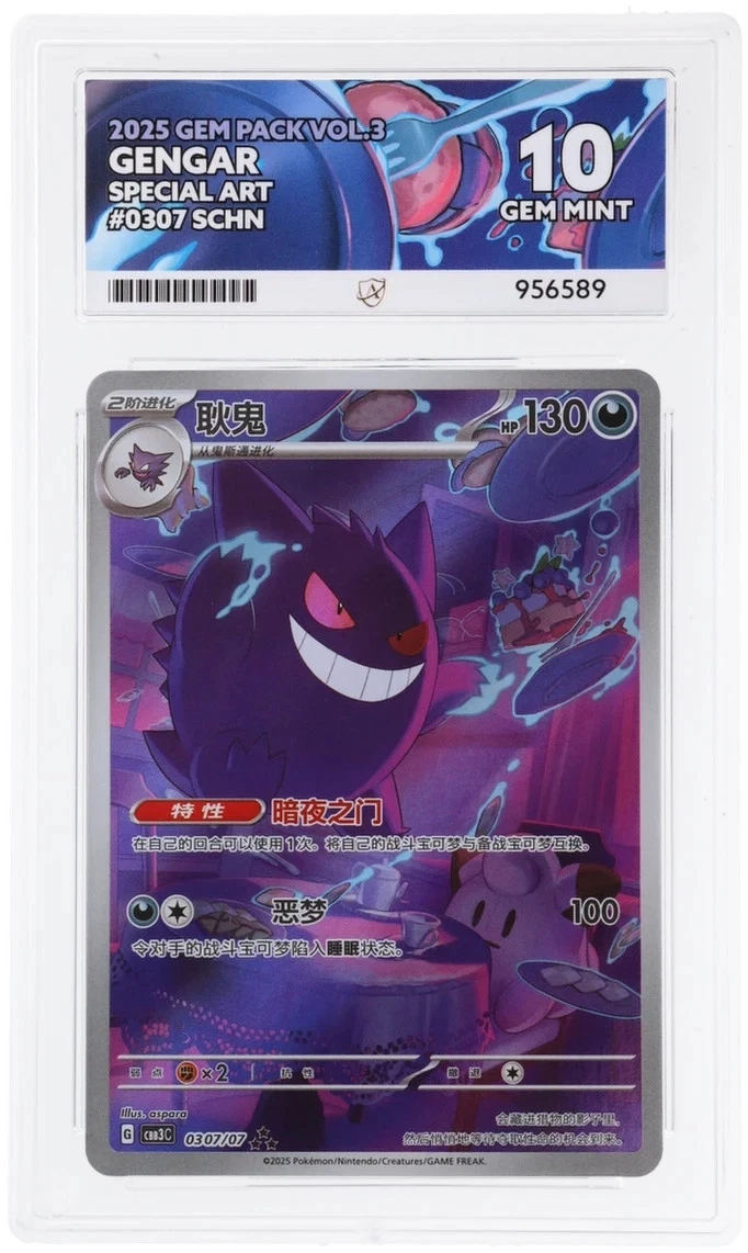 ACE Perfect 10 Gengar Gem Pack 3 Chinese Exclusive 0307/07 Chinese
