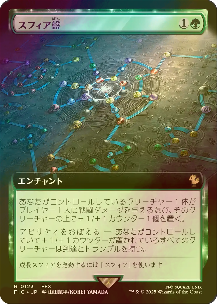MTG FOIL Sphere Grid Extended Art Japanese | eBay