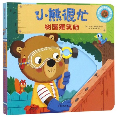 Bizzy Bear: Do-It-Yourself Day