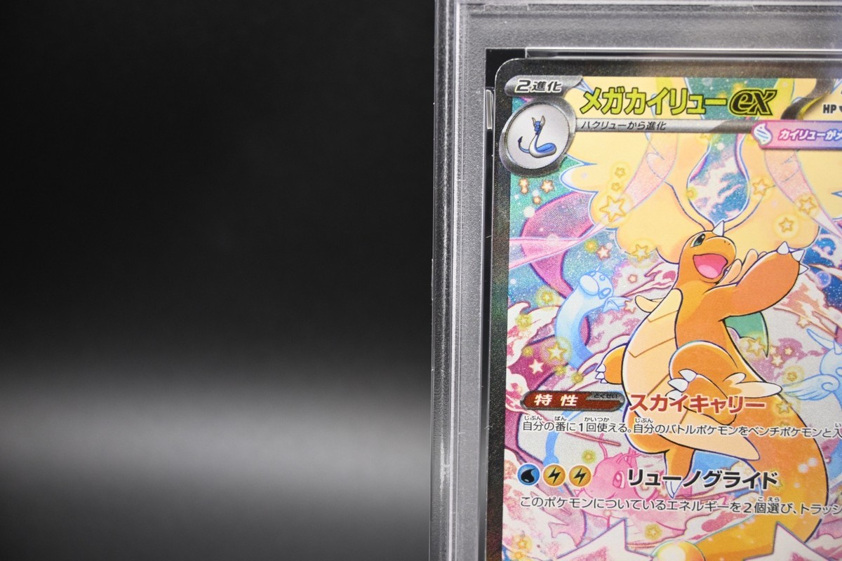 PSA 10 MEGA Dragonite ex SAR 246/193 MEGA Dream ex M2a Japanese