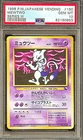 1998 Japanese Vending Mewtwo Vending Series III (vending 3) #150 - PSA 10