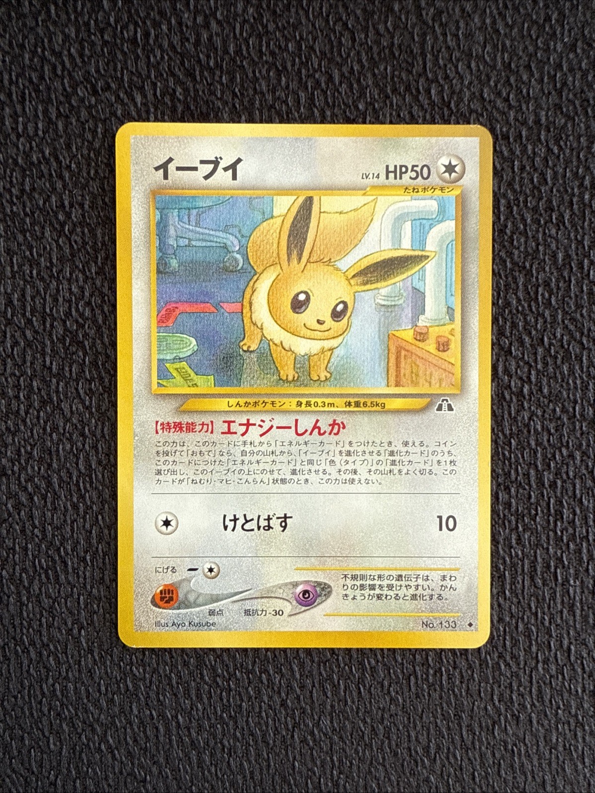 Pokemon Card - Eevee Neo Discovery Japanese 133 Uncommon LP+